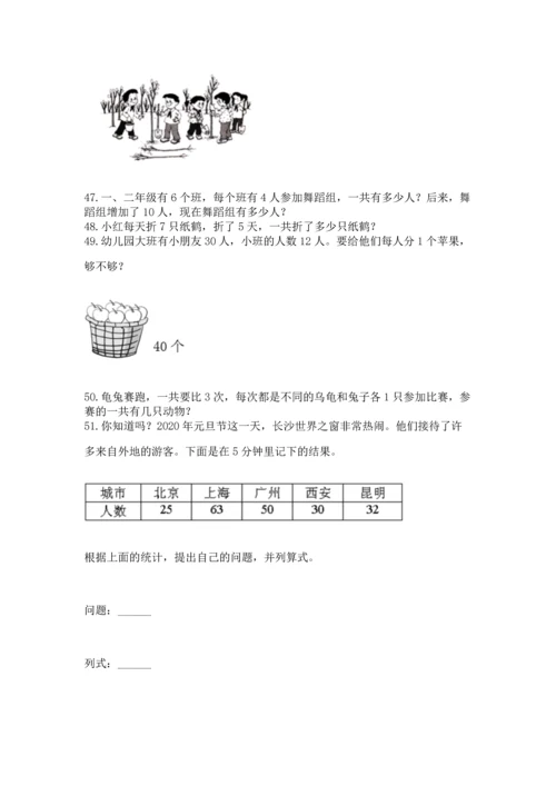 小学二年级上册数学应用题100道附参考答案（达标题）.docx