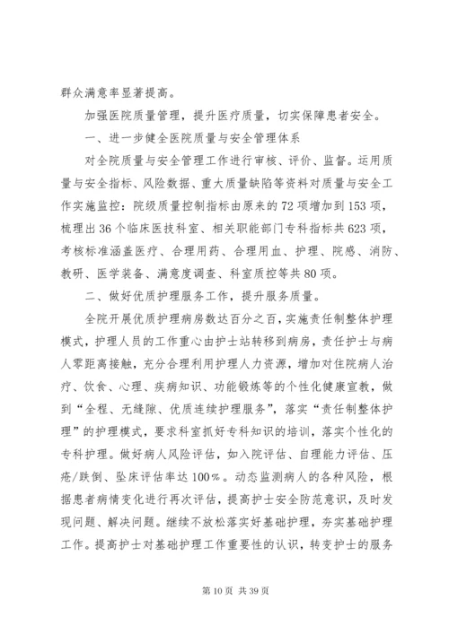 改善群众就医体验”主题活动实施方案.docx
