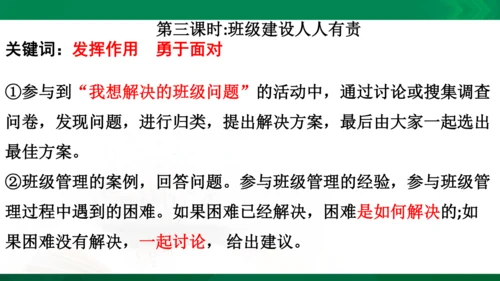 统编版道德与法治5年级上册第2单元我们是班级的主人复习课件