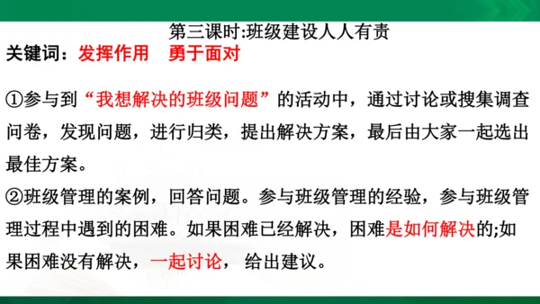 统编版道德与法治5年级上册第2单元我们是班级的主人复习课件