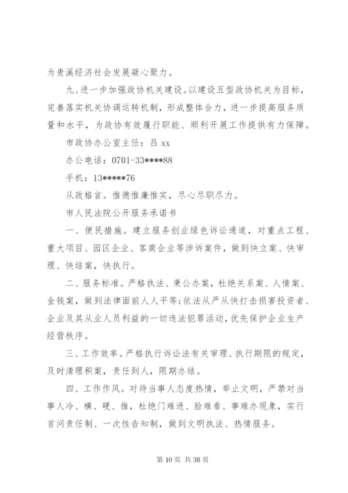 服务群众承诺书4篇.docx