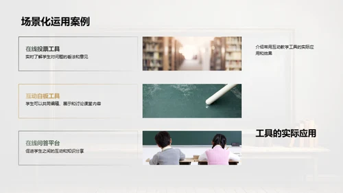 互动授课新视界