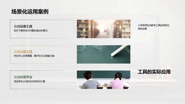 互动授课新视界