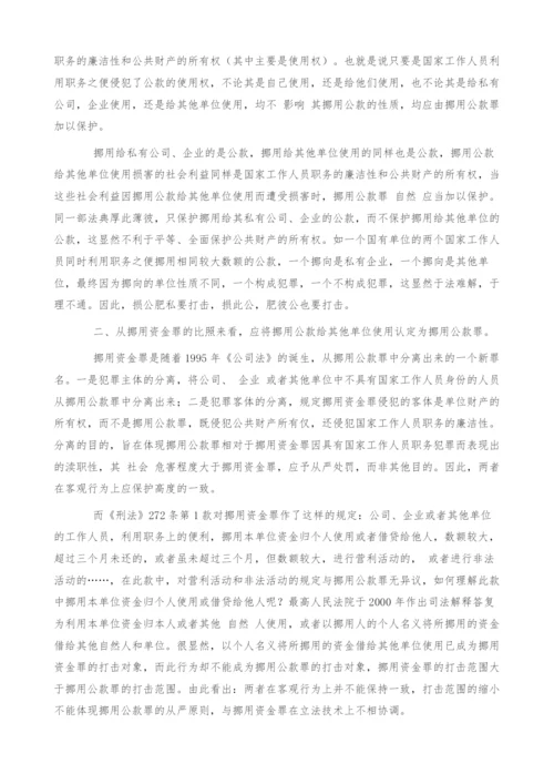 完善挪用公款罪立法建议.docx