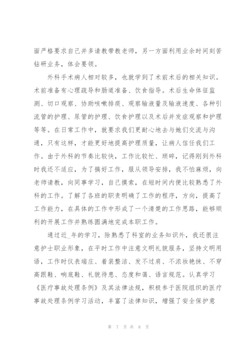 护士培训心得总结范文.docx