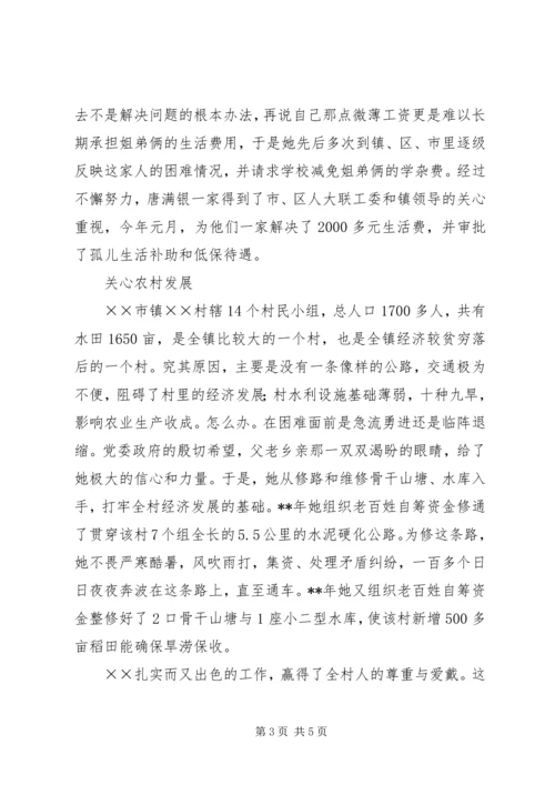 乡镇女党支部书记创优工作事迹.docx
