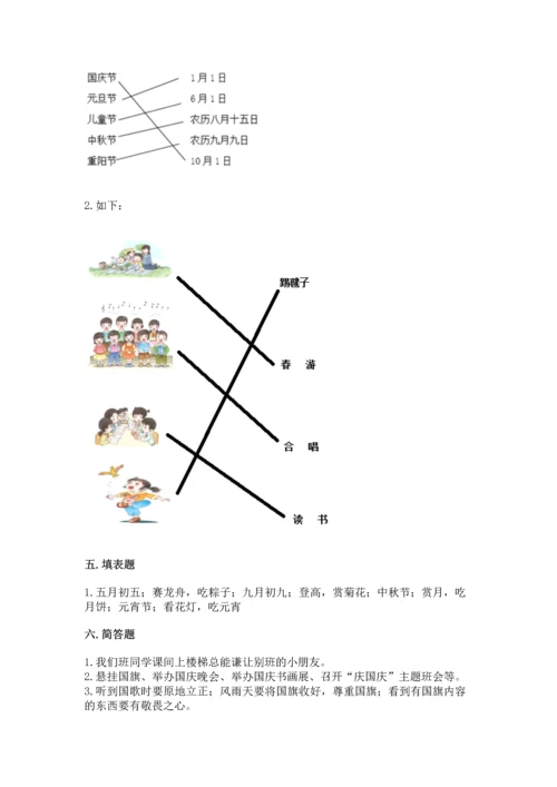 部编版小学二年级上册道德与法治期中测试卷【必考】.docx