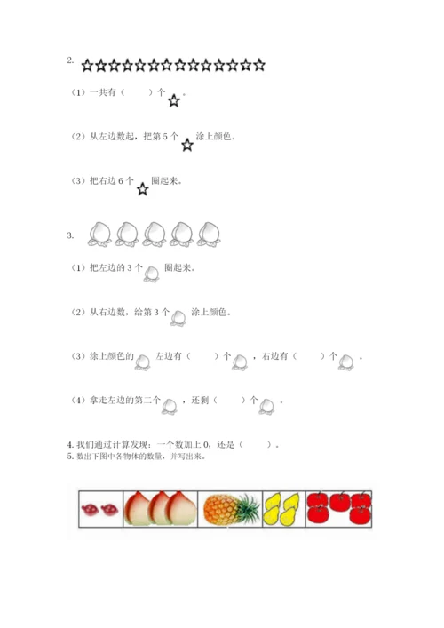 北师大版一年级上册数学期中测试卷附参考答案（名师推荐）.docx