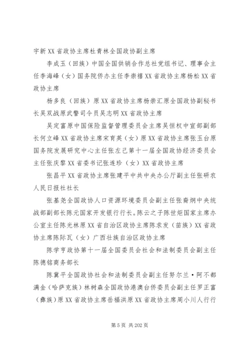 在河北的第十二届全国政协委员.docx