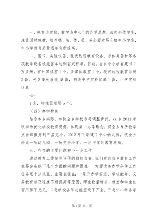 土桥中心小学督政汇报材料[1] (4).docx