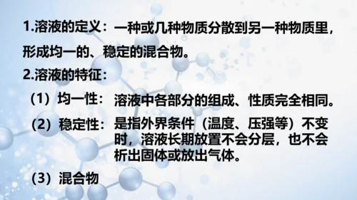 第九单元课题1 溶液的形成-【易备课】(共36张PPT)2023-2024学年九年级化学下册同步优质