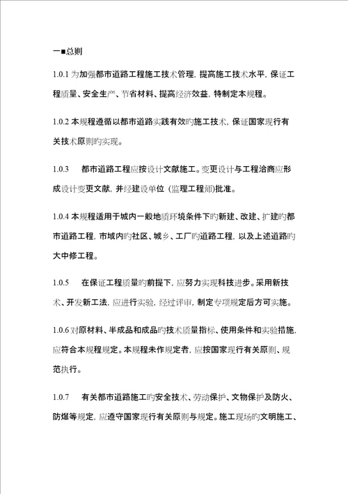 城市道路关键工程综合施工重点技术专题规程