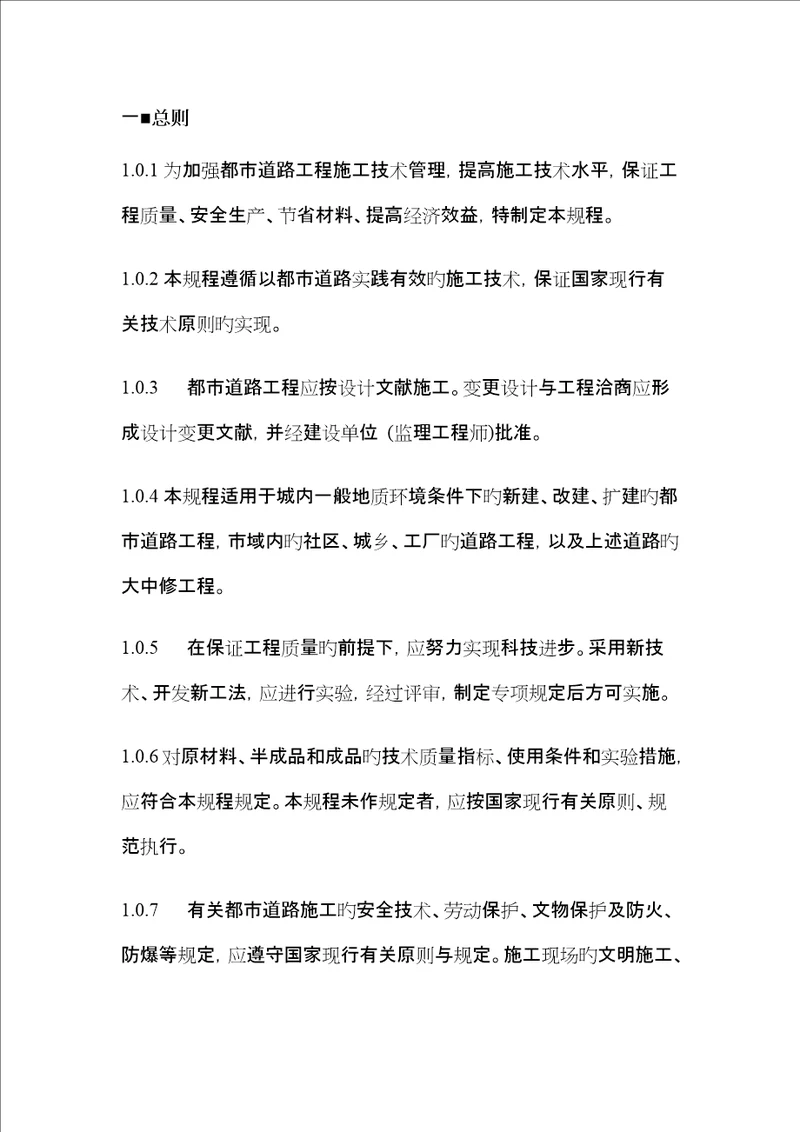 城市道路关键工程综合施工重点技术专题规程