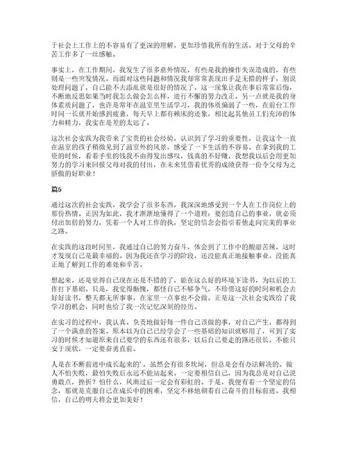 高中生暑假实践活动的心得体会（通用8篇）