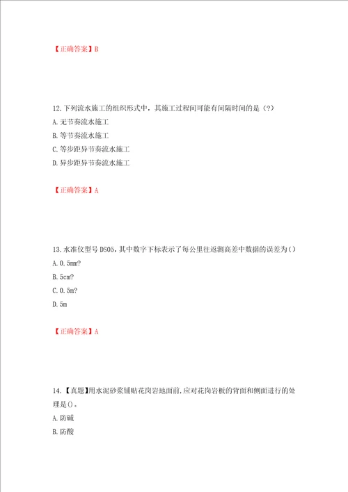 一级建造师建筑工程考试试题全考点模拟卷及参考答案第23次