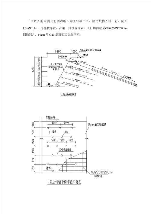 基坑围护设计、降水与土方开挖施工方案论证版