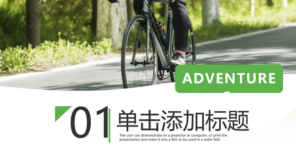 极限冒险运动户外骑行体育宣传PPT模板