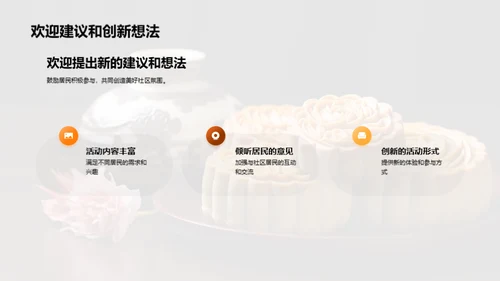 社区共庆中秋团圆