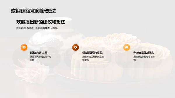 社区共庆中秋团圆