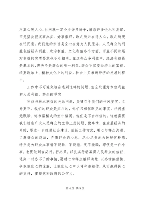 坚持根本宗旨发挥党员作用心得体会(精).docx