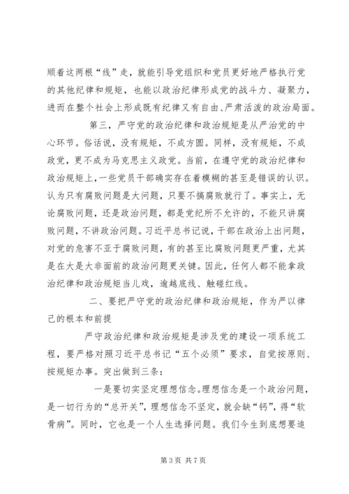 在净化政治生态专项警示教育大会上的讲稿.docx