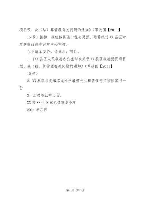 变更送审申请报告.docx