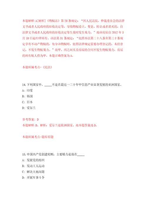 云南红河绿春县人民医院自主招考聘用医、技工作人员模拟试卷附答案解析第6次