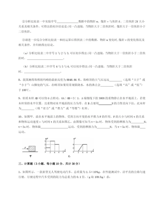 河北师大附中物理八年级下册期末考试专题测试B卷（附答案详解）.docx