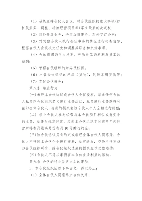 最新二人合伙水产养殖协议书.docx