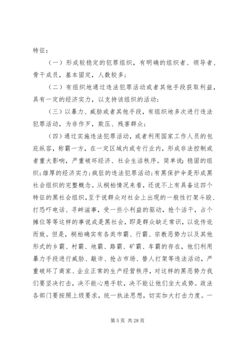 县政法综治工作讲话.docx