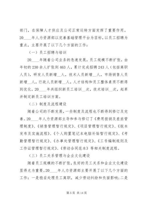 人事年度总结汇报四篇.docx