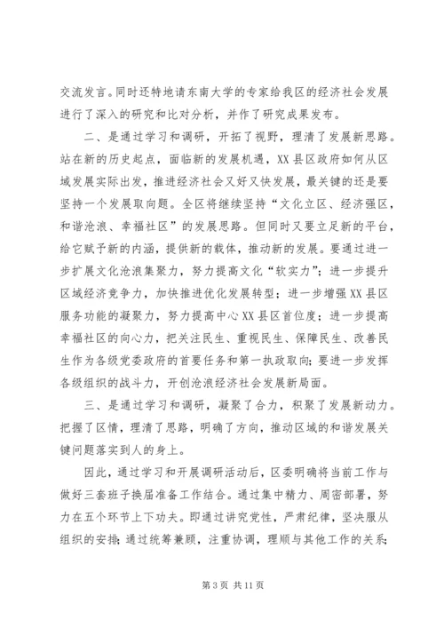 学习十七大精神理论调研成果汇报.docx