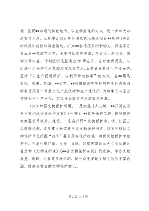 文广新局XX年工作计划 (4).docx