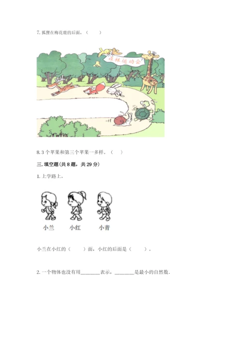 人教版一年级上册数学期中测试卷带答案（培优a卷）.docx