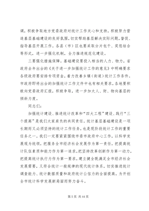 在乡镇统计基础建设推进会上的讲话.docx