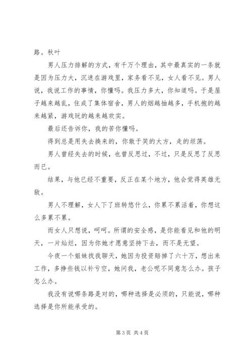 读《我会笑的大方，走的坦荡》有感 (2).docx