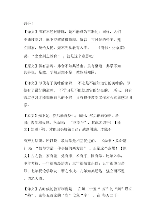 学记中蕴含的经典教育思想