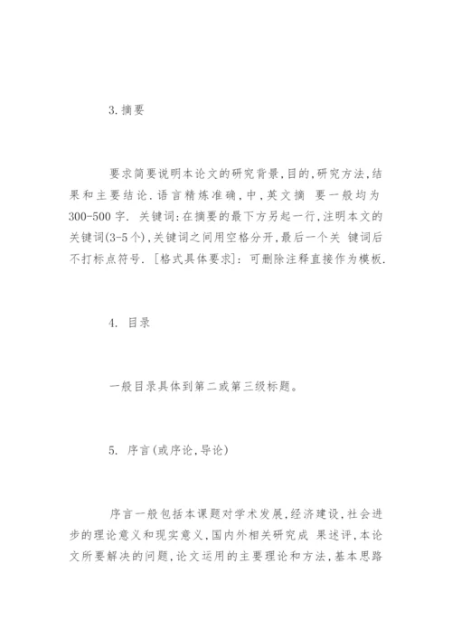 评职称医学论文发表需要注意的问题.docx