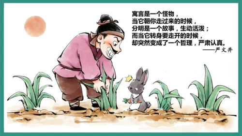 第22课 寓言四则 赫尔墨斯和雕像者 课件-【课堂无忧】新课标同步核心素养课堂