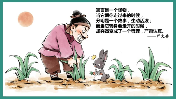 第22课 寓言四则 赫尔墨斯和雕像者 课件-【课堂无忧】新课标同步核心素养课堂