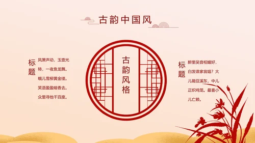 红色喜庆迎新春春节晚会年会动态PPT