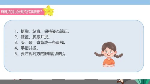 卡通文明礼仪规范教育主题班会PPT模板