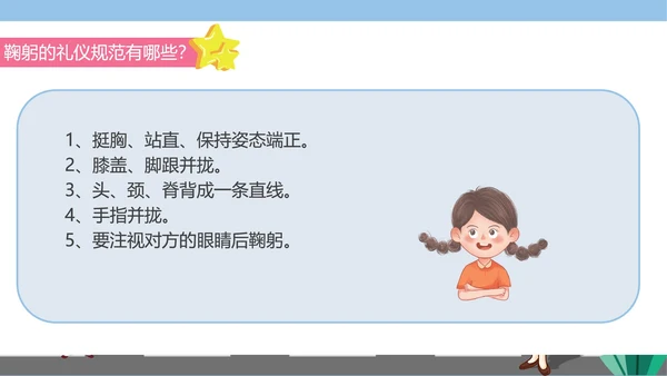 卡通文明礼仪规范教育主题班会PPT模板