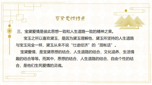 红楼梦欣赏阅读解析通用PPT模板