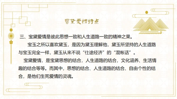 红楼梦欣赏阅读解析通用PPT模板