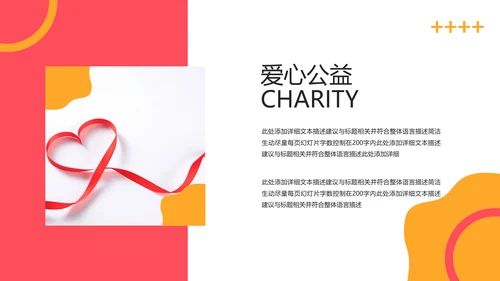 公益慈善传递爱心助学帮扶动态PPT模板