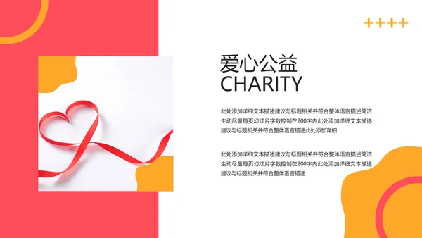 公益慈善传递爱心助学帮扶动态PPT模板