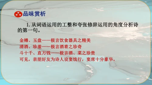 14《诗词三首》课件