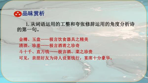 14《诗词三首》课件