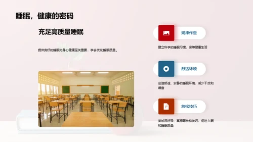 健康养成与学习效能